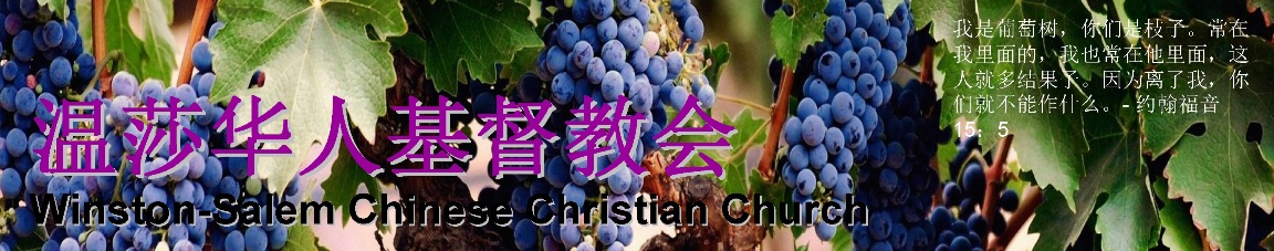 Winston Salem Chinese Christian Church